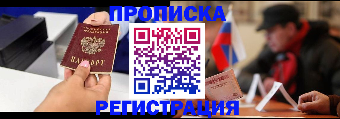 прописка законно в Кирово-Чепецке